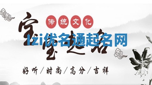 Izi优名通起名网