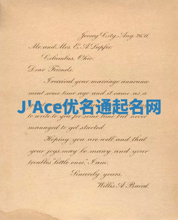 J'Ace优名通起名网