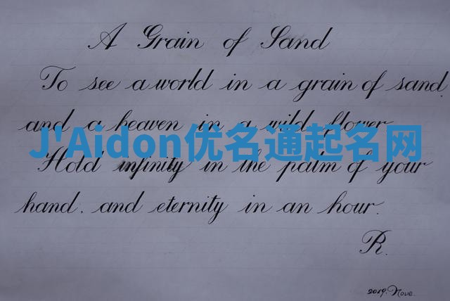 J'Aidon优名通起名网