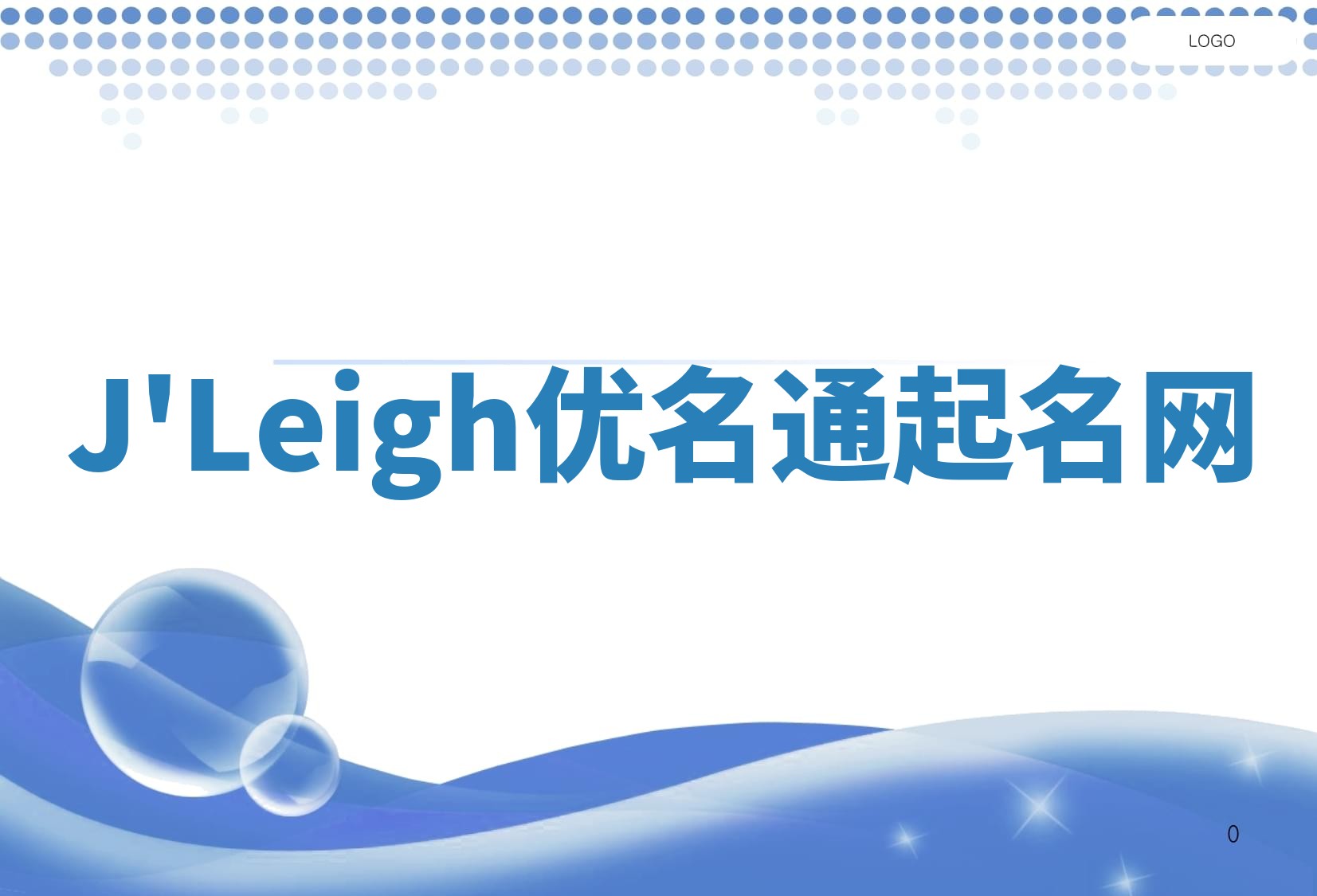 J'Leigh优名通起名网 J'Leigh优名通起名网