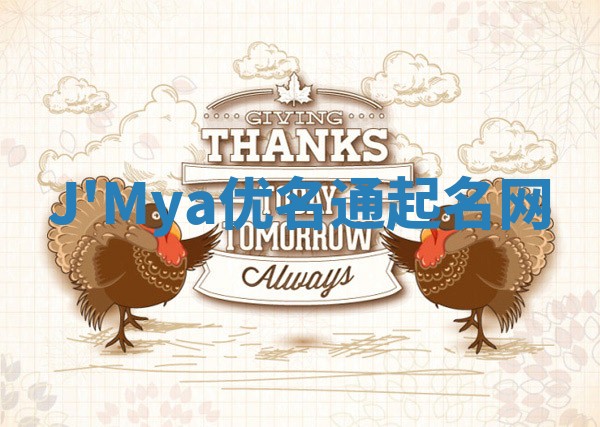 J'Mya优名通起名网