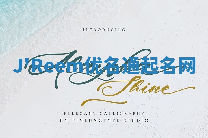 J'Reem优名通起名网