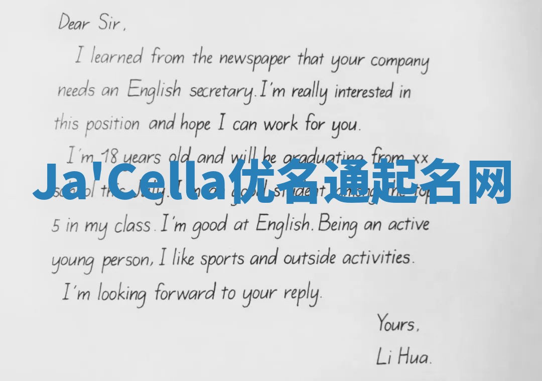 Ja'Cella优名通起名网