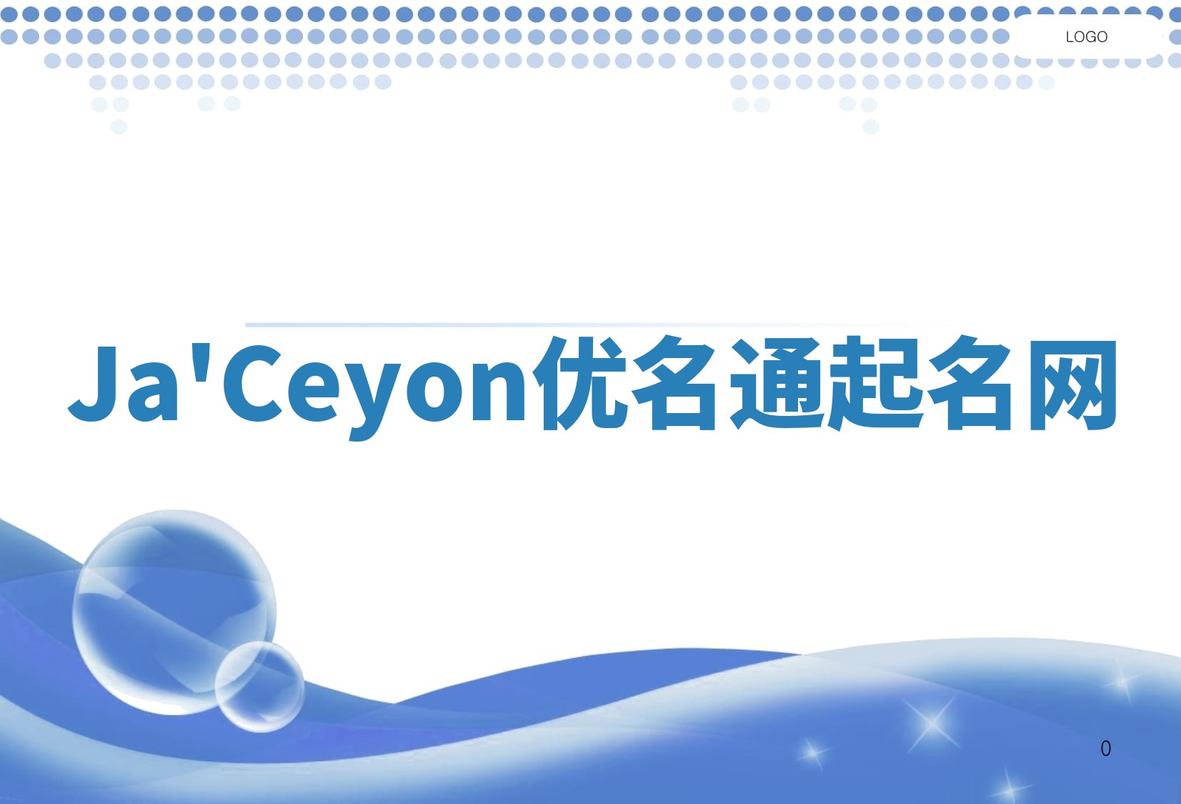 Ja'Ceyon优名通起名网