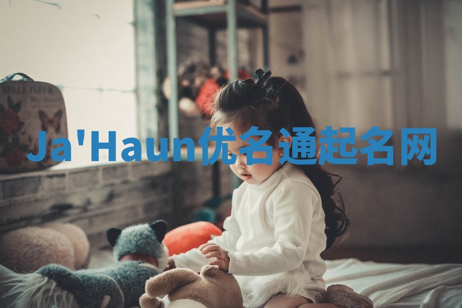 Ja'Haun优名通起名网