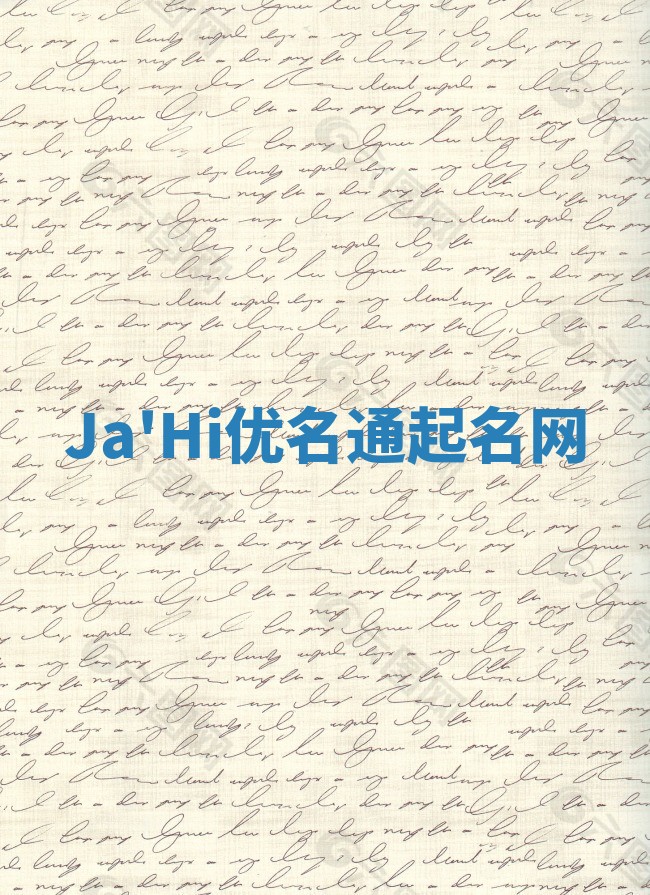 Ja'Hi优名通起名网