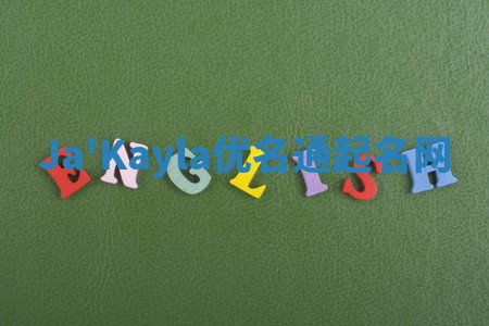 Ja'Kayla优名通起名网