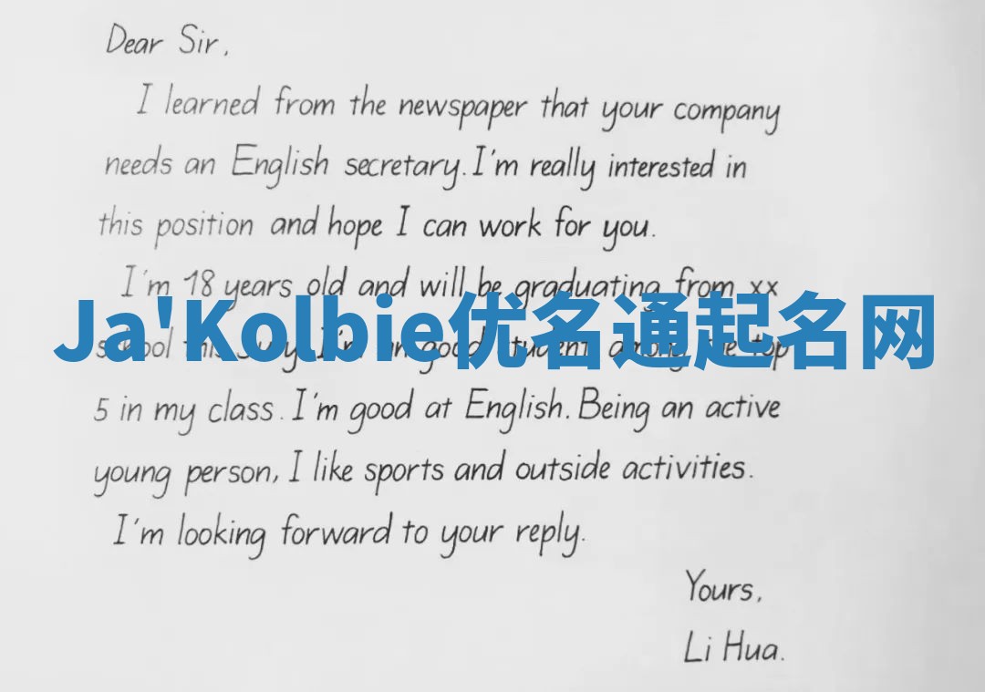 Ja'Kolbie优名通起名网