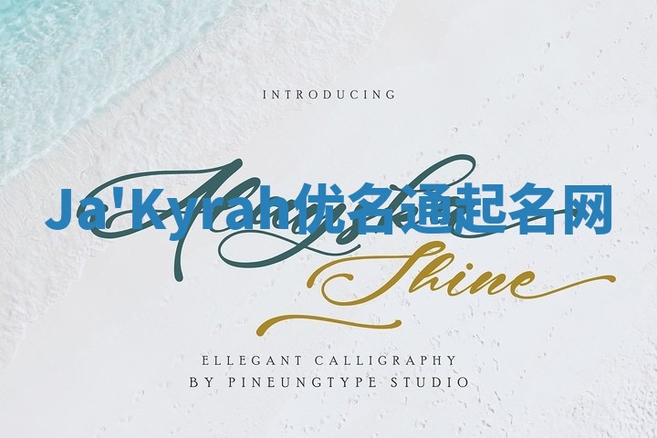 Ja'Kyrah优名通起名网