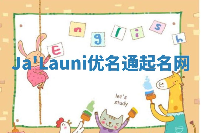 Ja'Launi优名通起名网