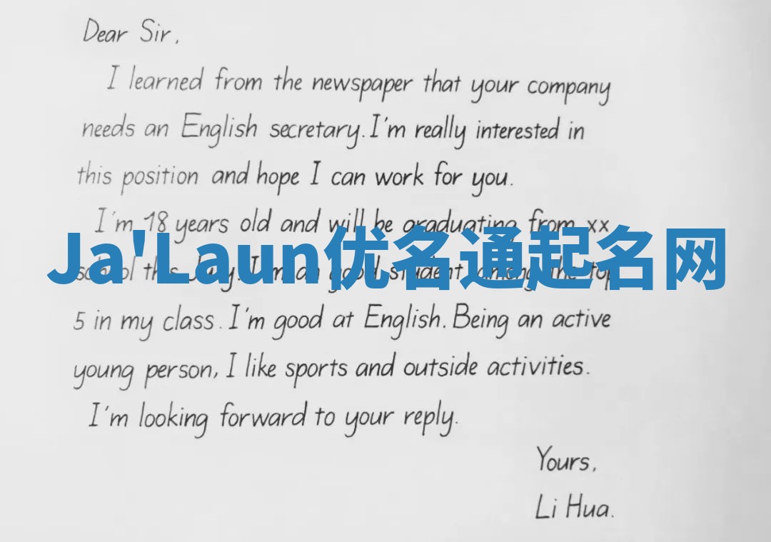 Ja'Laun优名通起名网