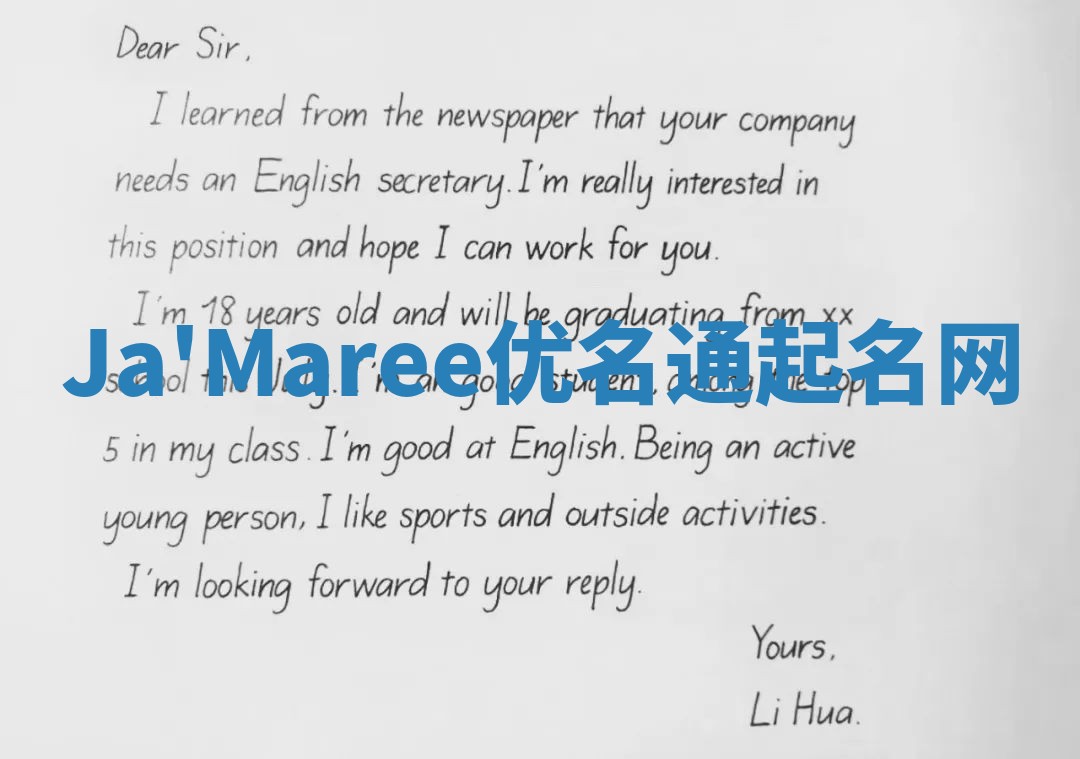 Ja'Maree优名通起名网