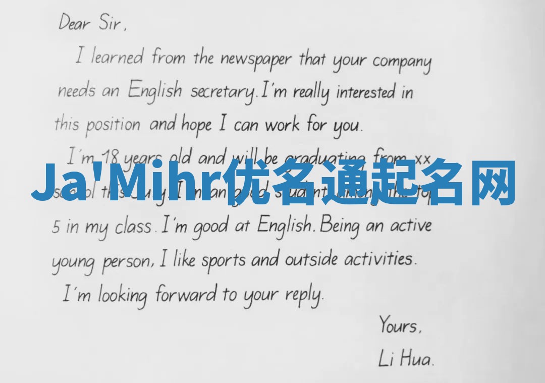 Ja'Mihr优名通起名网