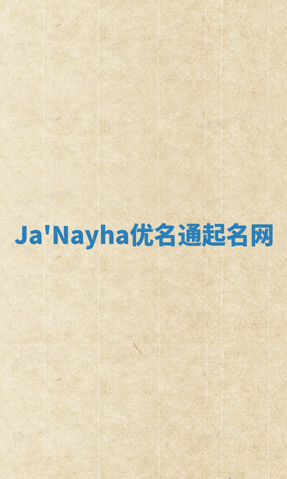 Ja'Nayha优名通起名网