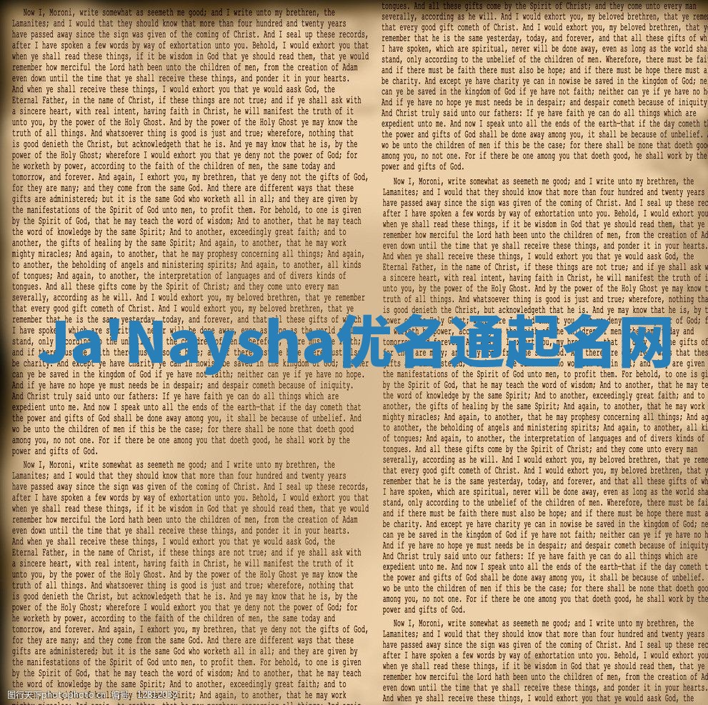 Ja'Naysha优名通起名网