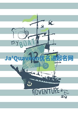 Ja'Quaveon优名通起名网