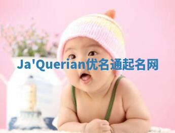 Ja'Querian优名通起名网