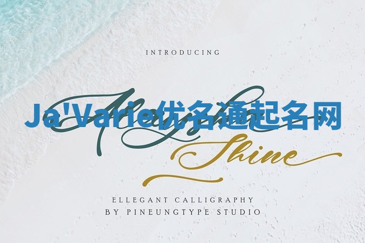 Ja'Varie优名通起名网
