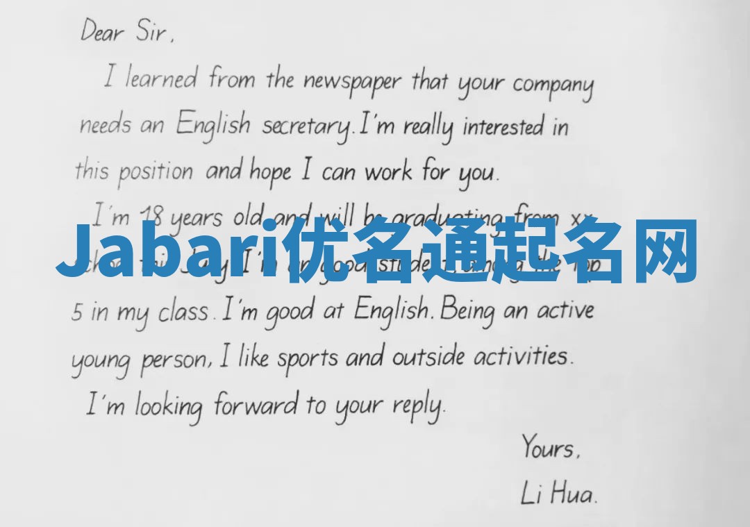 Jabari优名通起名网