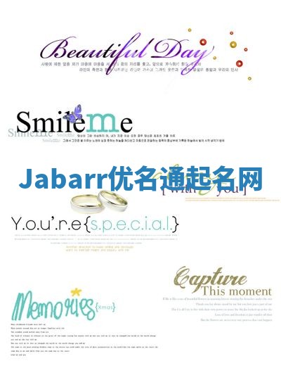 Jabarr优名通起名网