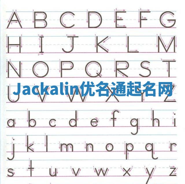 Jackalin优名通起名网