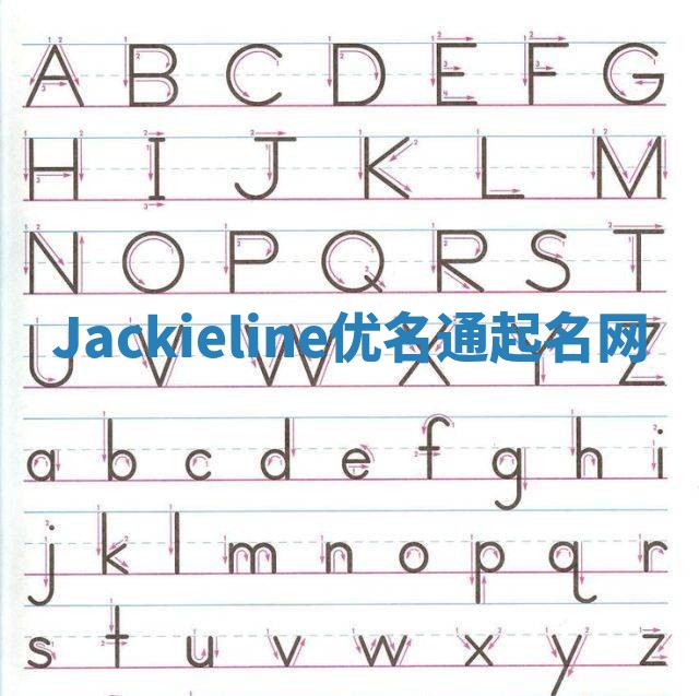 Jackieline优名通起名网