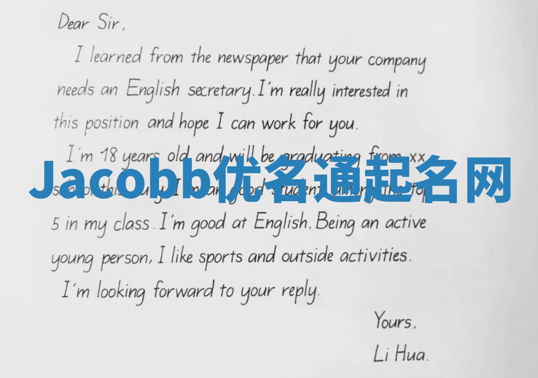 Jacobb优名通起名网