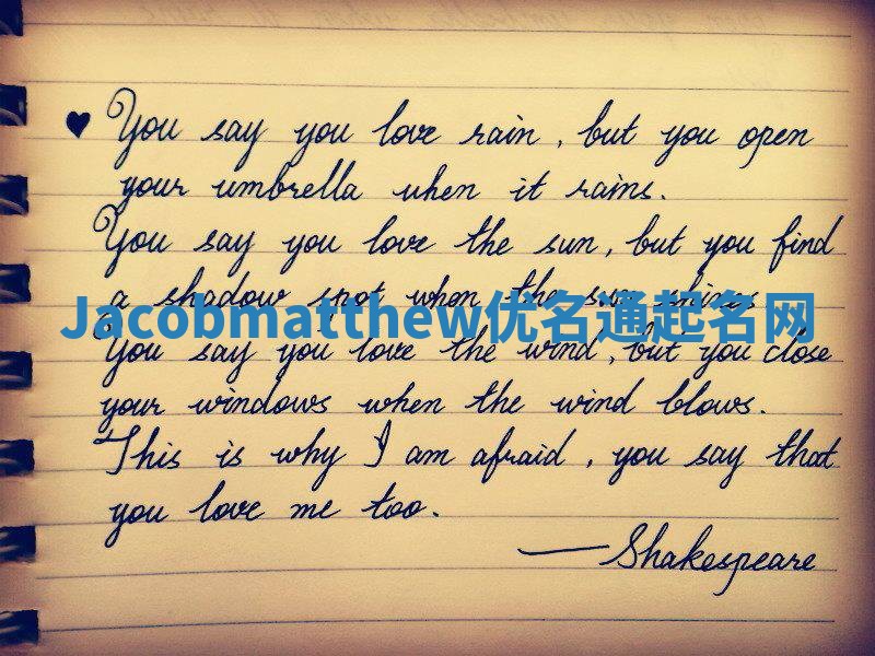 Jacobmatthew优名通起名网