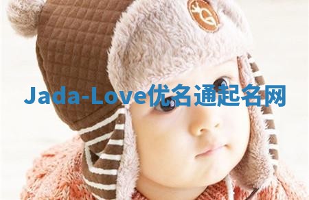 Jada-Love优名通起名网