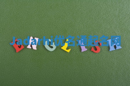 Jadarhi优名通起名网