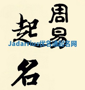 Jadarrius优名通起名网
