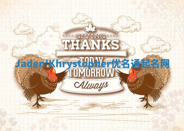 Jaden'Khrystopher优名通起名网