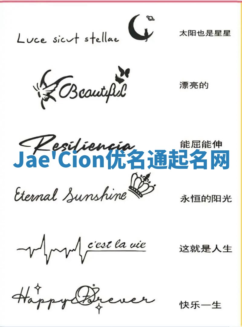 Jae'Cion优名通起名网