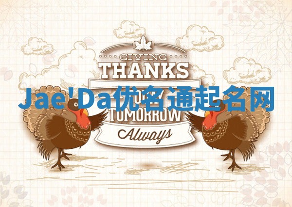 Jae'Da优名通起名网