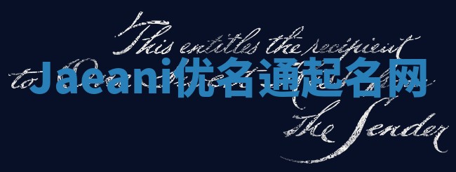 Jaeani优名通起名网