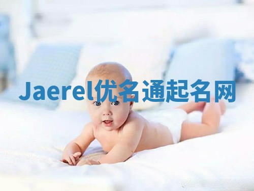 Jaerel优名通起名网