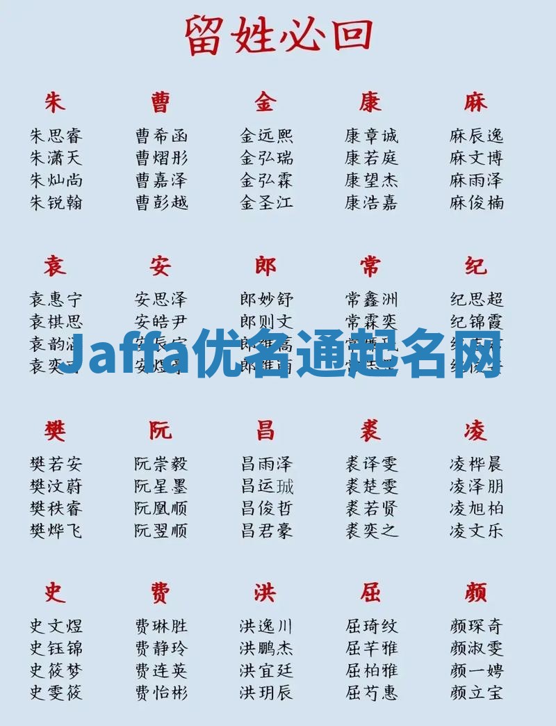 Jaffa优名通起名网