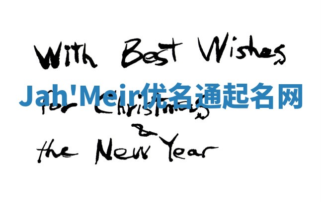 Jah'Meir优名通起名网