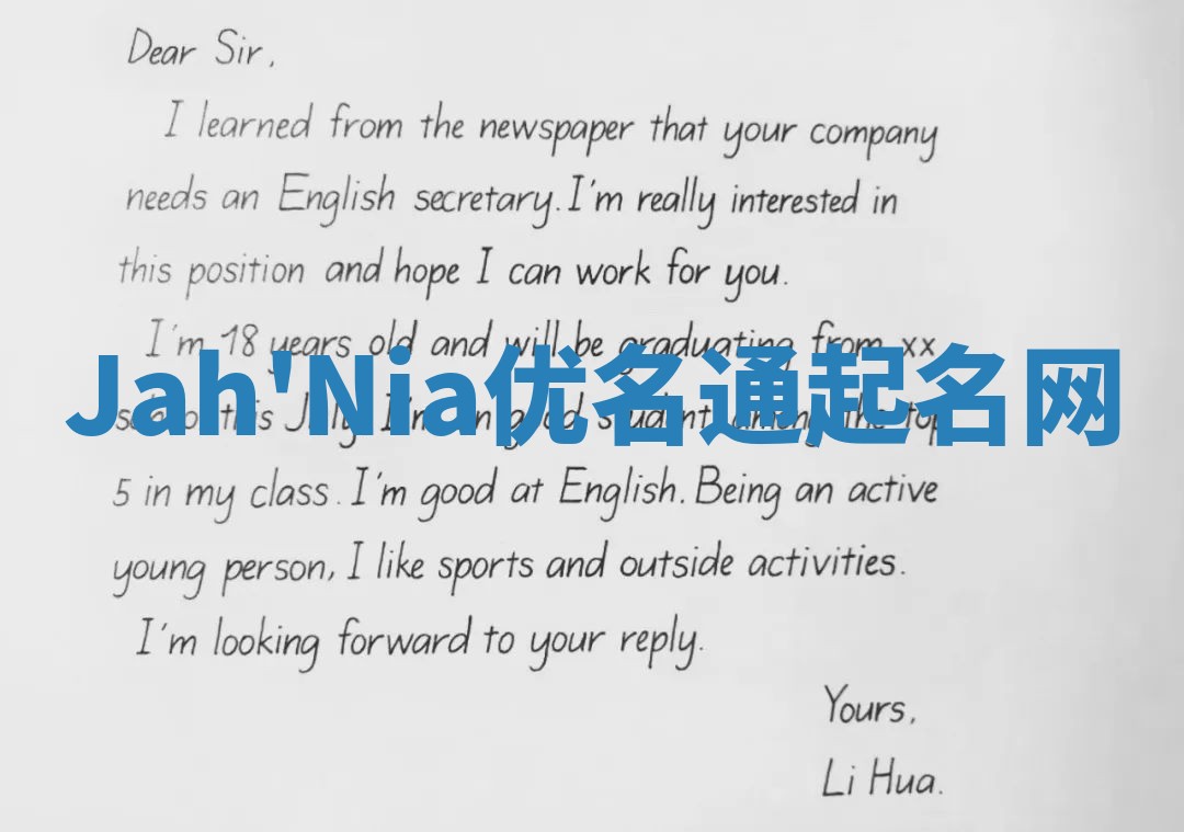 Jah'Nia优名通起名网