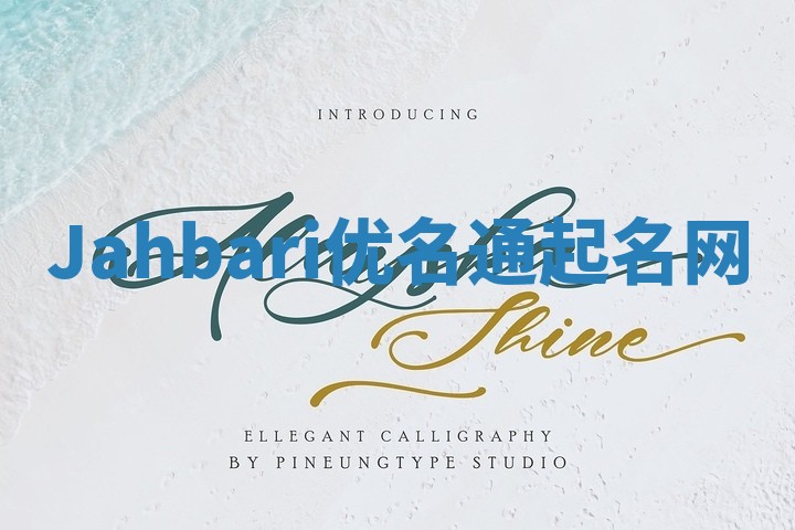 Jahbari优名通起名网