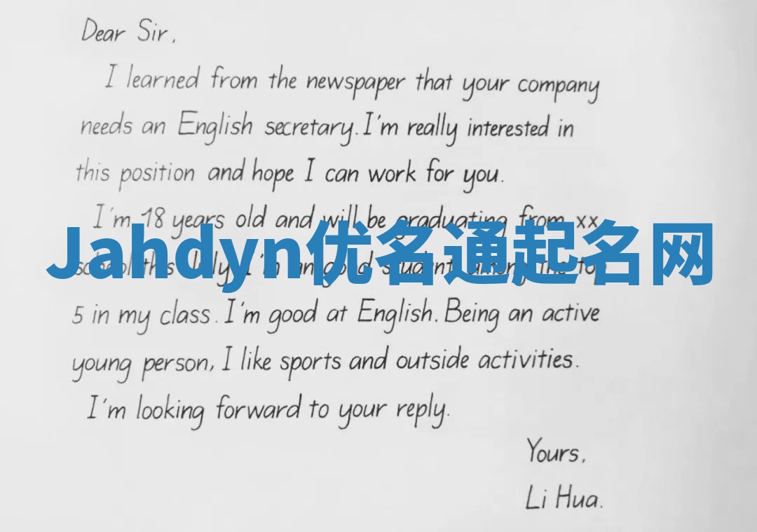 Jahdyn优名通起名网