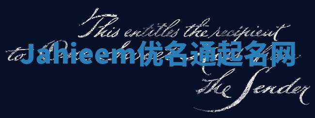 Jahieem优名通起名网