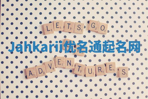 Jahkarii优名通起名网