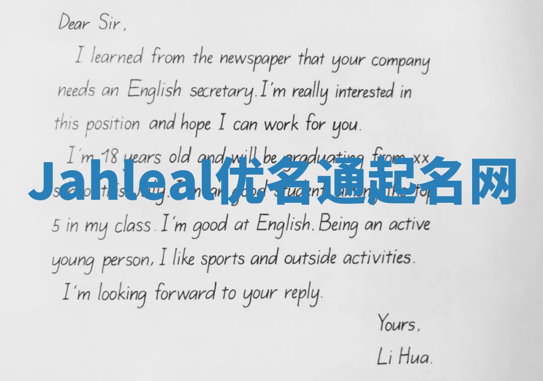 Jahleal优名通起名网