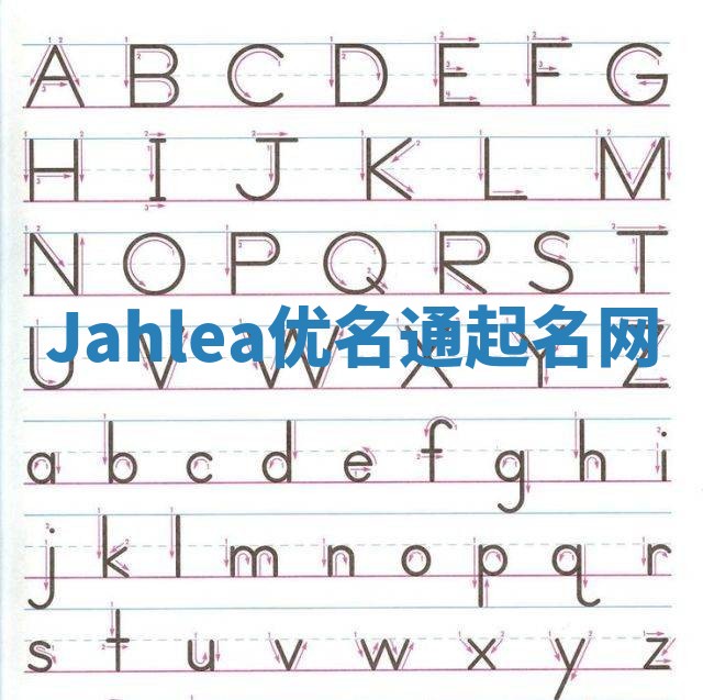 Jahlea优名通起名网
