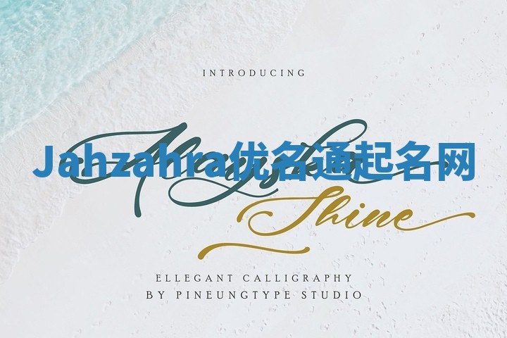 Jahzahra优名通起名网