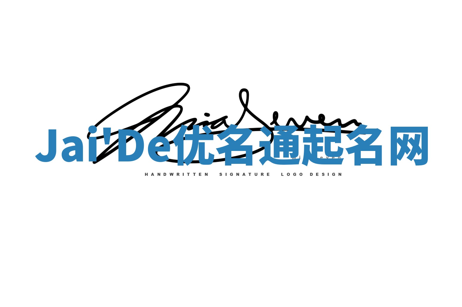 Jai'De优名通起名网