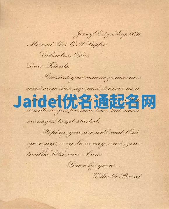 Jaidel优名通起名网