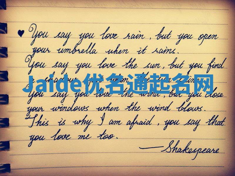 Jaide优名通起名网