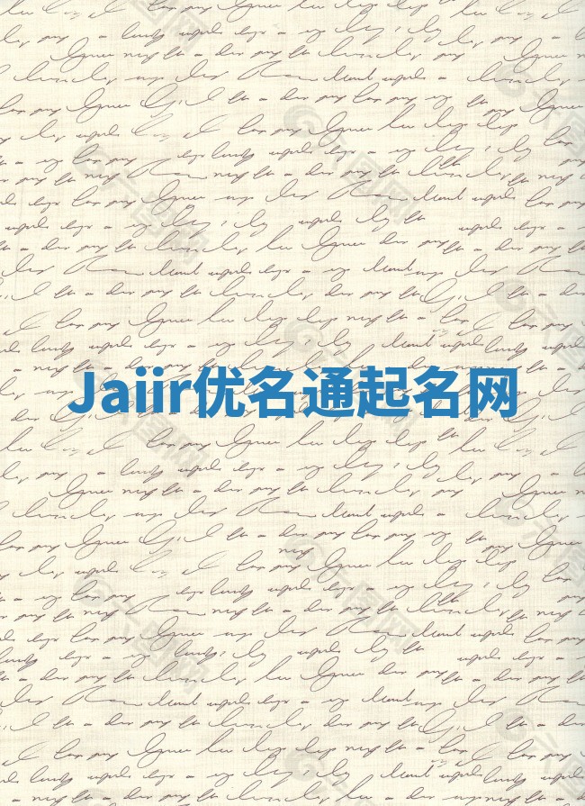 Jaiir优名通起名网